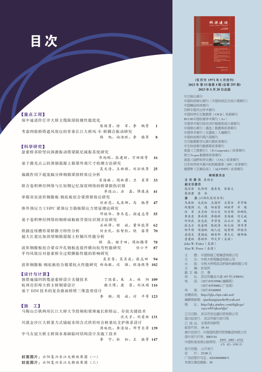 02_橋梁建設(shè)2023-04中文目次